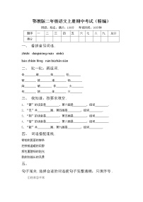 鄂教版二年级语文上册期中考试（精编）练习题