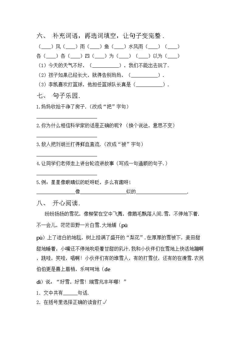 鄂教版二年级语文上册期中测试卷（精选）第2页