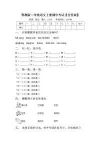 鄂教版二年级语文上册期中考试【含答案】练习题