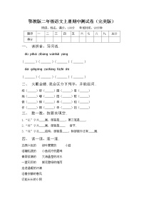 鄂教版二年级语文上册期中测试卷（完美版）