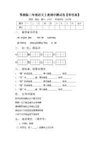 鄂教版二年级语文上册期中测试卷【带答案】