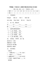 鄂教版二年级语文上册期中测试卷及答案【全面】