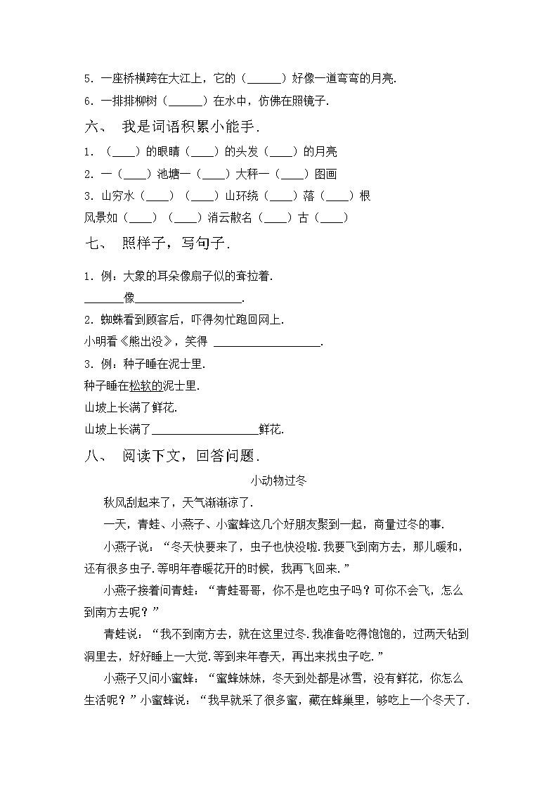 鄂教版二年级语文上册期中测试卷及答案【全面】第2页