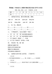 鄂教版二年级语文上册期中测试卷及答案【学生专用】