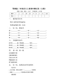 鄂教版二年级语文上册期中测试卷（完整）