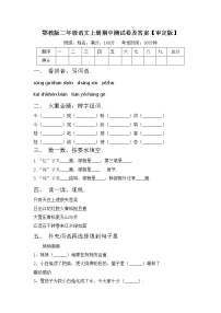 鄂教版二年级语文上册期中测试卷及答案【审定版】