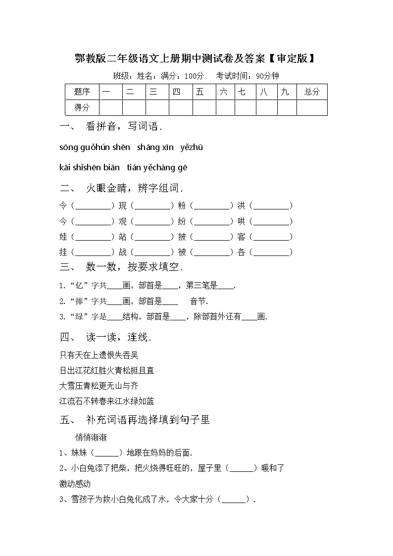 鄂教版二年级语文上册期中测试卷及答案【审定版】第1页