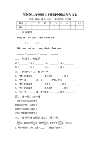 鄂教版二年级语文上册期中测试卷含答案