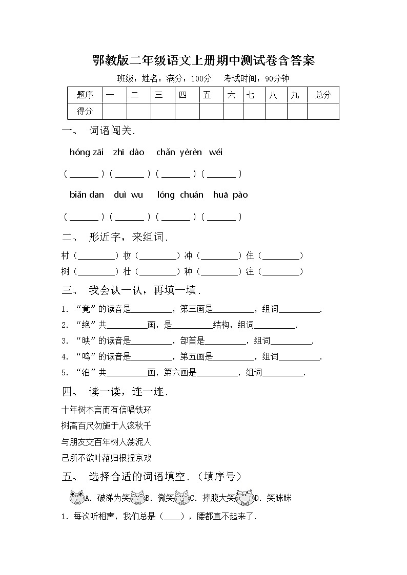 鄂教版二年级语文上册期中测试卷含答案第1页