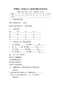 鄂教版二年级语文上册期中测试卷带答案