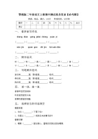 鄂教版二年级语文上册期中测试卷及答案【必考题】