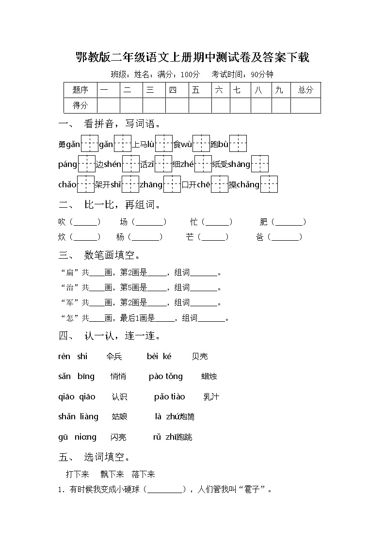 鄂教版二年级语文上册期中测试卷及答案下载第1页
