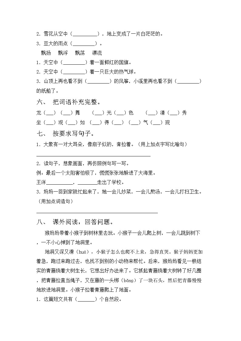 鄂教版二年级语文上册期中测试卷及答案下载第2页