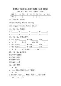 鄂教版二年级语文上册期中测试卷（及参考答案)