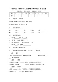 鄂教版二年级语文上册期中测试卷【加答案】