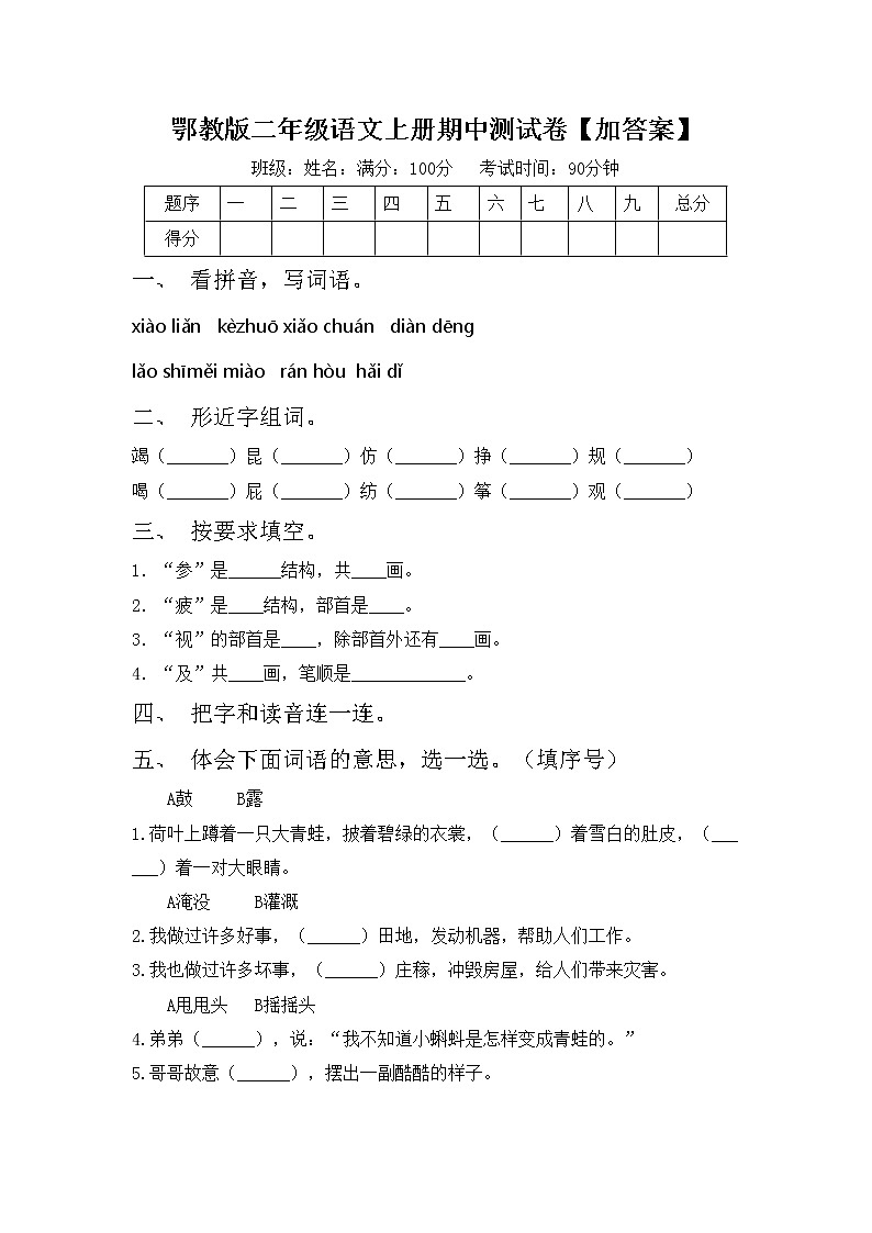 鄂教版二年级语文上册期中测试卷【加答案】第1页