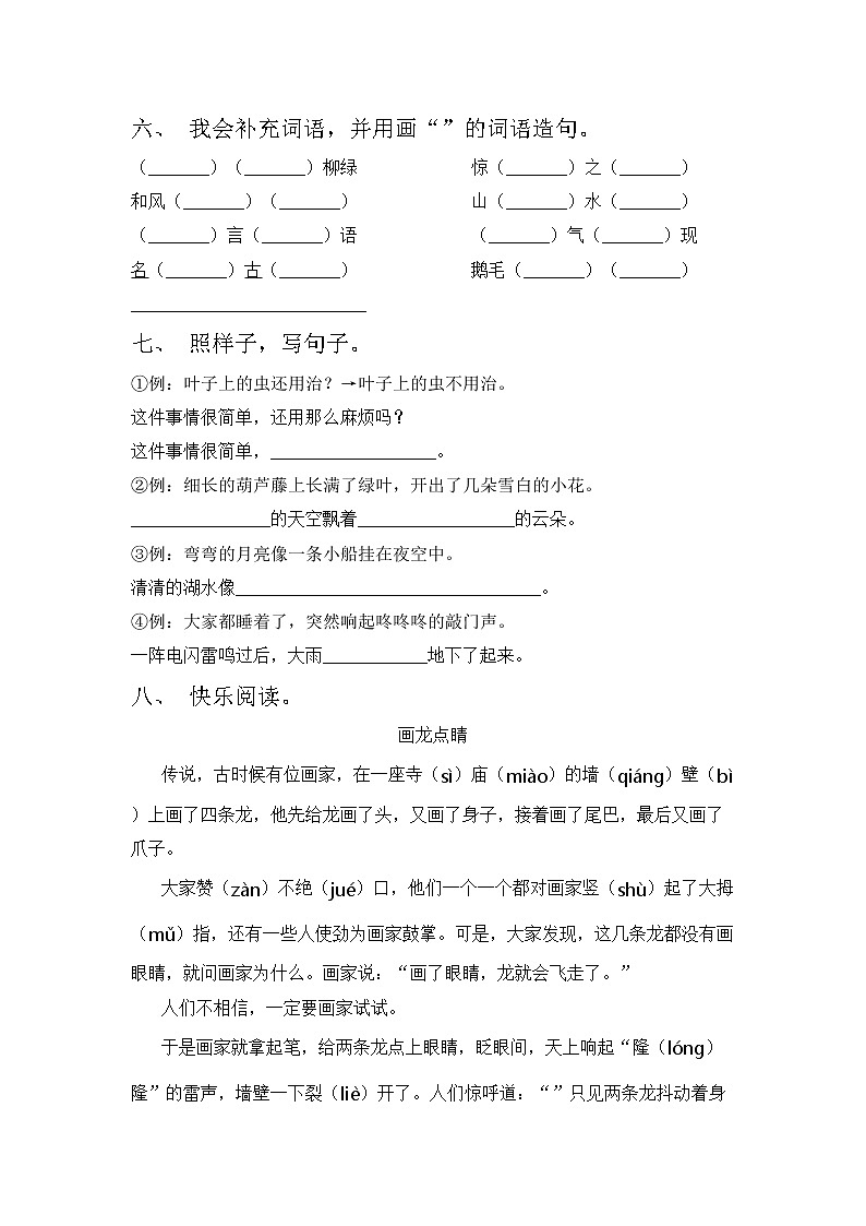 鄂教版二年级语文上册期中测试卷【加答案】第2页