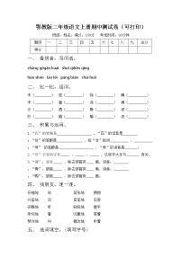 鄂教版二年级语文上册期中测试卷（可打印）