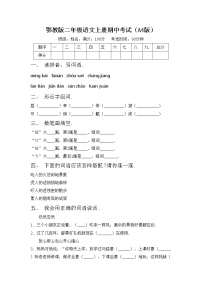 鄂教版二年级语文上册期中考试（A4版）练习题