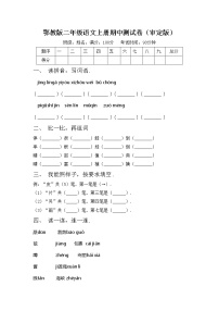 鄂教版二年级语文上册期中测试卷（审定版）