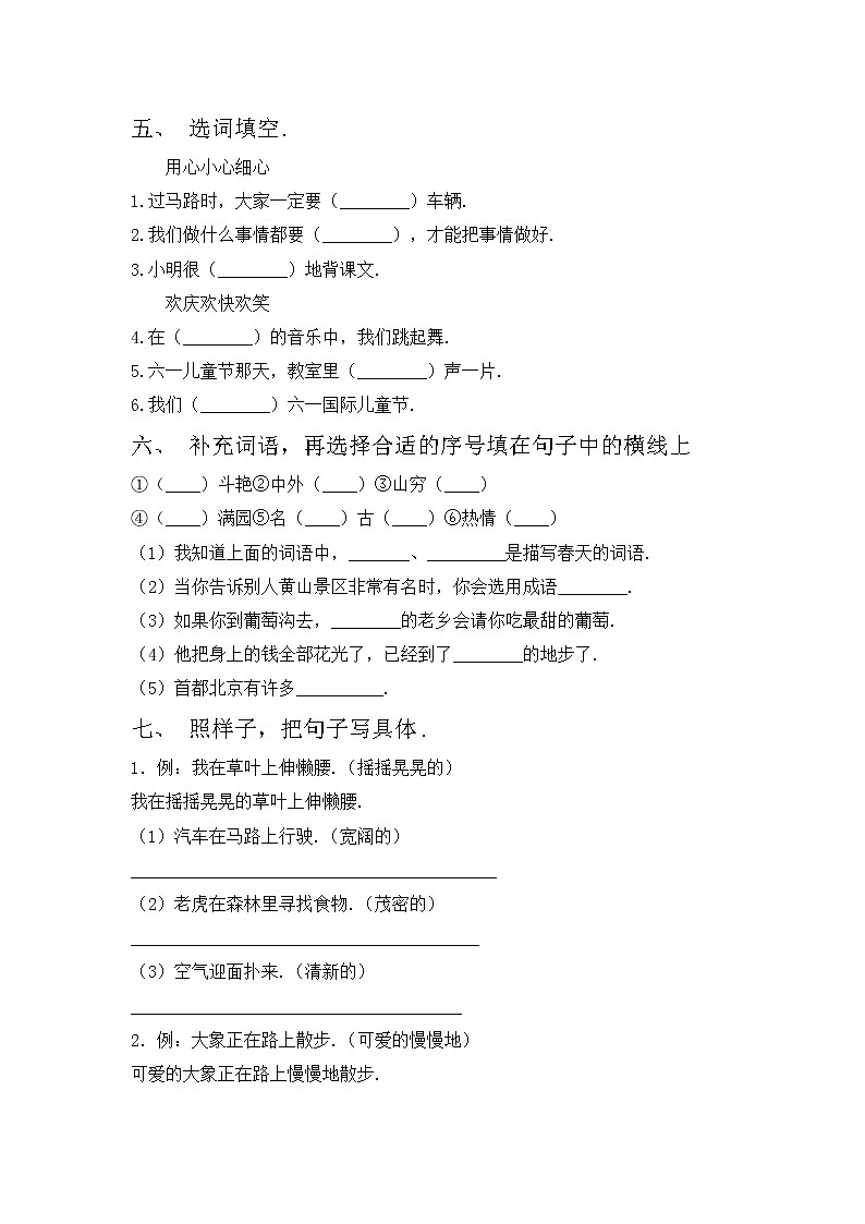 鄂教版二年级语文上册期中测试卷（审定版）第2页