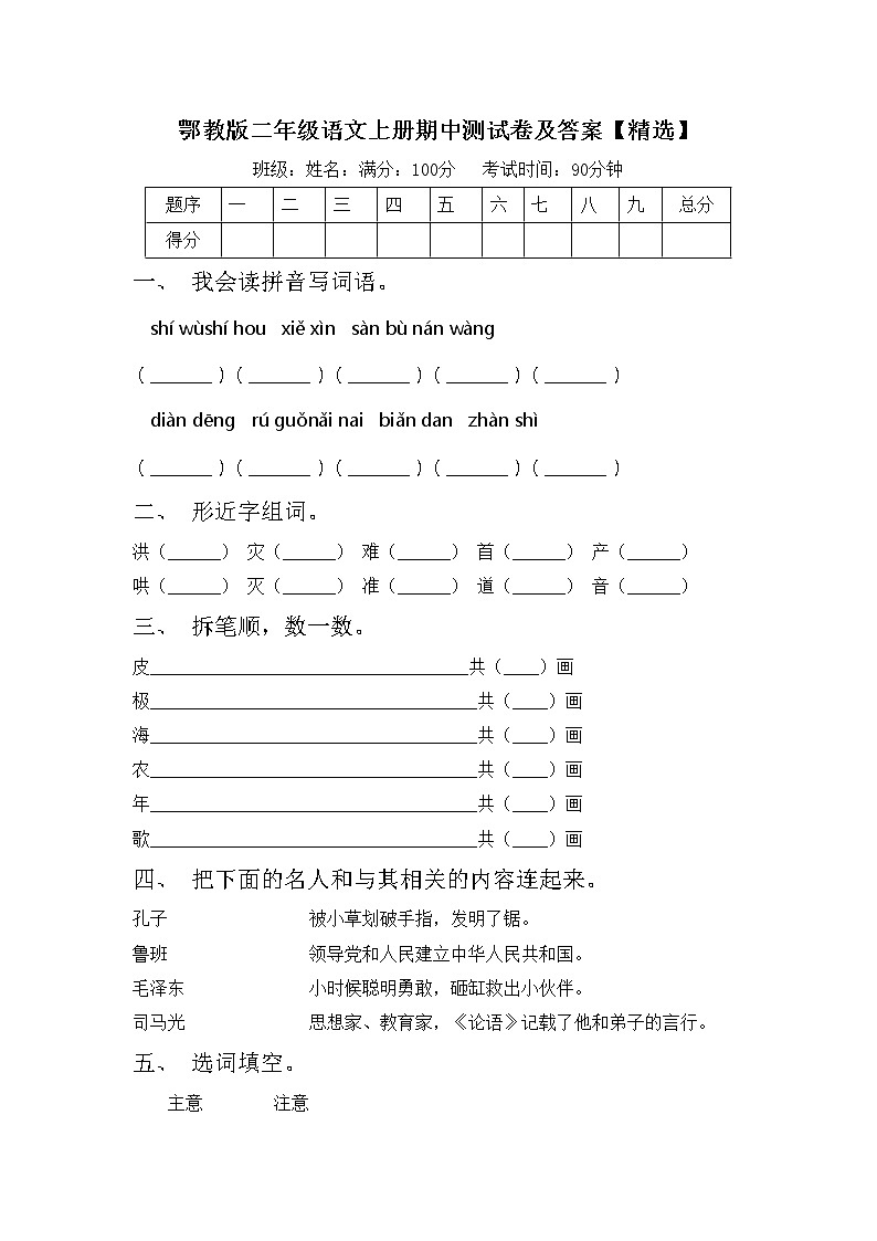 鄂教版二年级语文上册期中测试卷及答案【精选】第1页