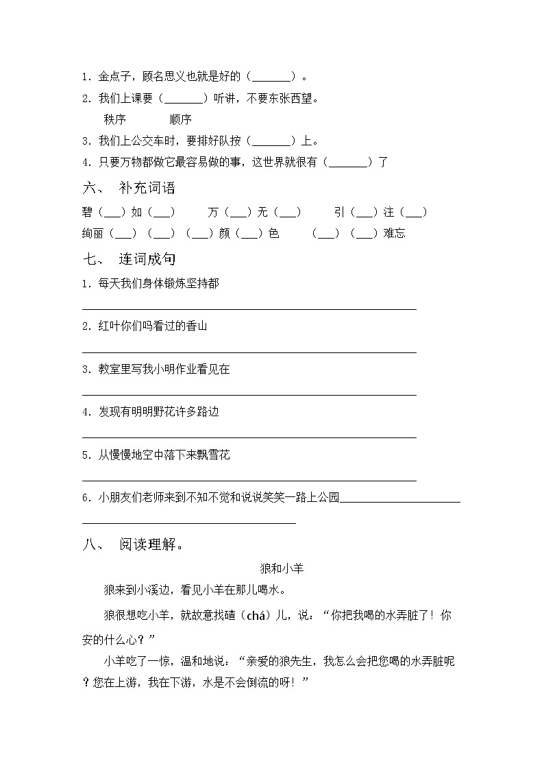 鄂教版二年级语文上册期中测试卷及答案【精选】第2页