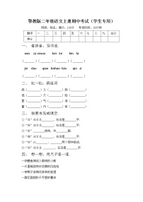 鄂教版二年级语文上册期中考试（学生专用）练习题