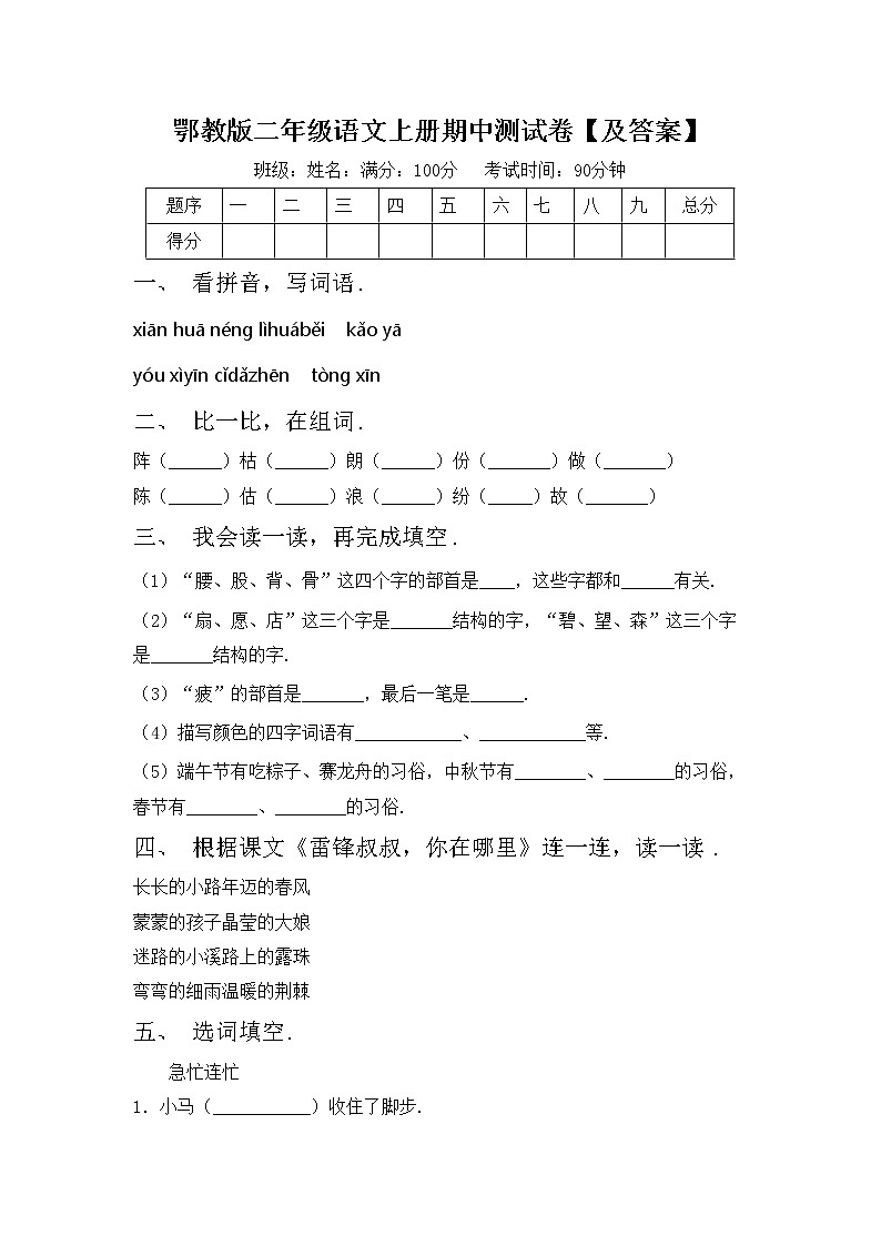 鄂教版二年级语文上册期中测试卷【及答案】第1页
