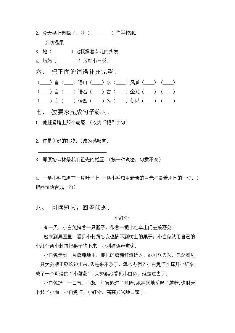 鄂教版二年级语文上册期中测试卷【及答案】第2页