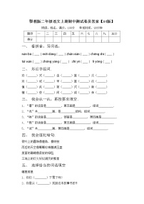 鄂教版二年级语文上册期中测试卷及答案【A4版】