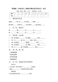 鄂教版二年级语文上册期中测试卷及答案【一套】