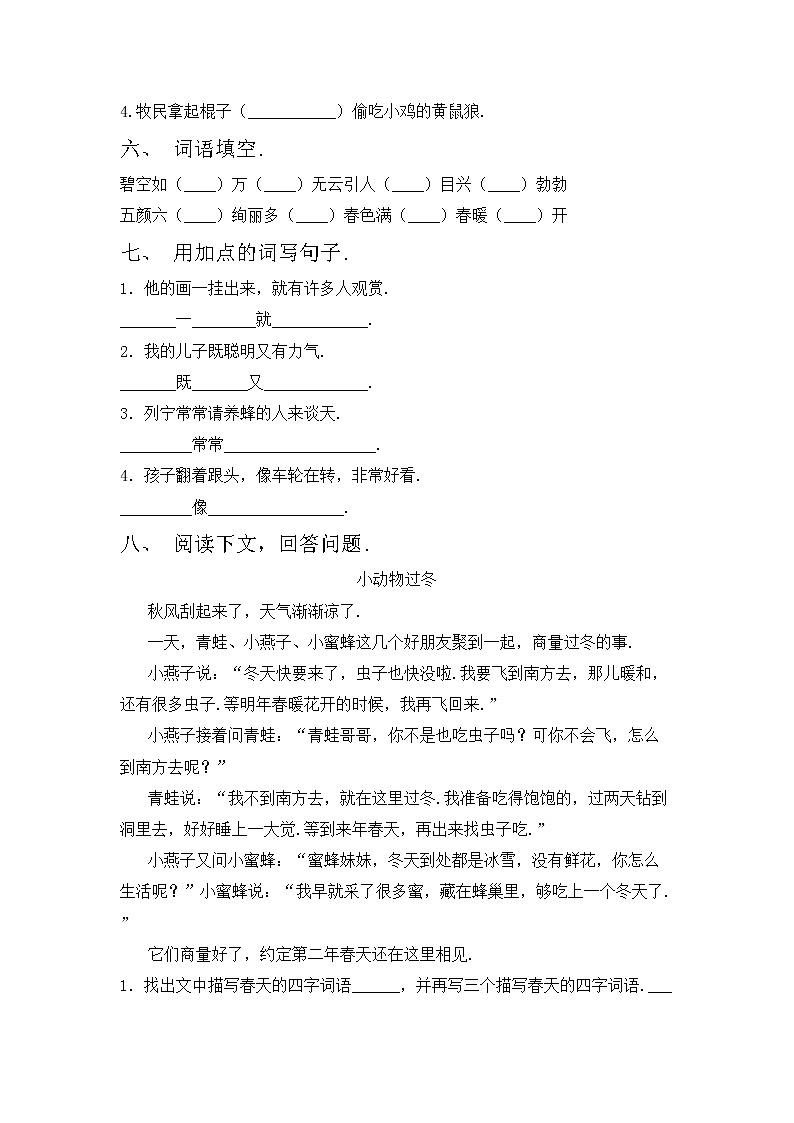 鄂教版二年级语文上册期中测试卷及答案【一套】第2页