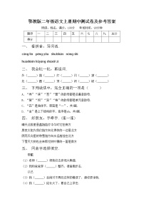 鄂教版二年级语文上册期中测试卷及参考答案