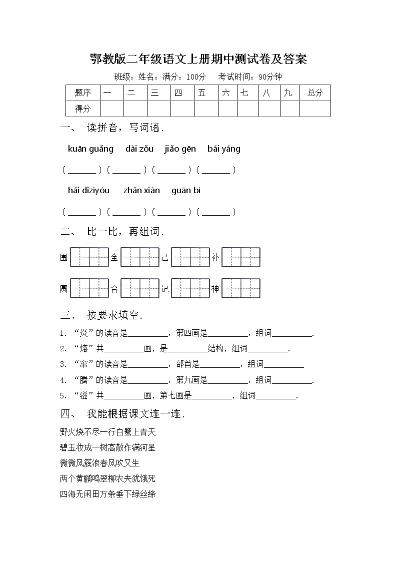 鄂教版二年级语文上册期中测试卷及答案第1页