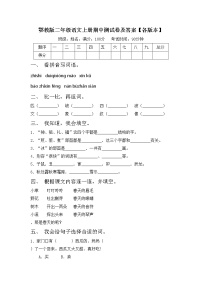 鄂教版二年级语文上册期中测试卷及答案【各版本】