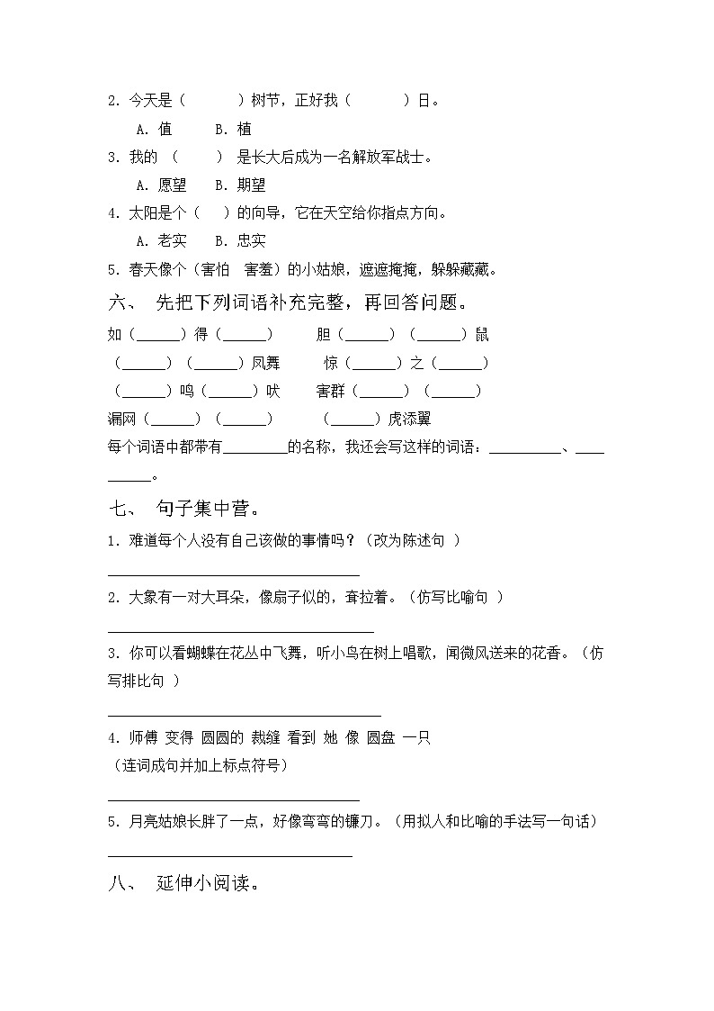 鄂教版二年级语文上册期中测试卷及答案【各版本】02