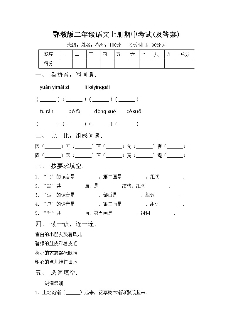 鄂教版二年级语文上册期中考试(及答案)练习题第1页