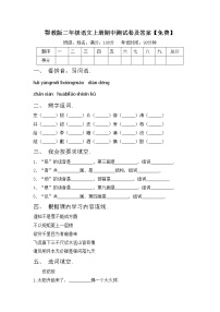 鄂教版二年级语文上册期中测试卷及答案【免费】