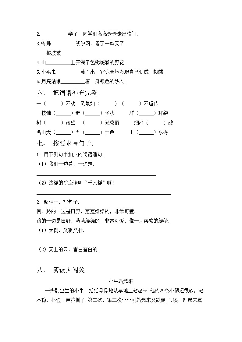 鄂教版二年级语文上册期中测试卷及答案【免费】第2页