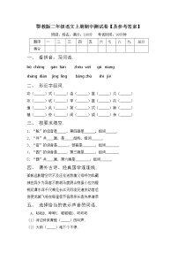 鄂教版二年级语文上册期中测试卷【及参考答案】