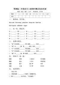 鄂教版二年级语文上册期中测试卷加答案