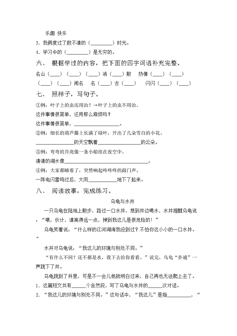 鄂教版二年级语文上册期中测试卷加答案第2页