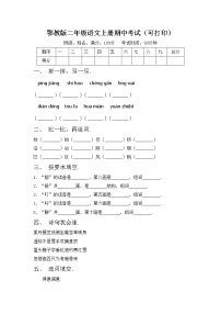 鄂教版二年级语文上册期中考试（可打印）练习题