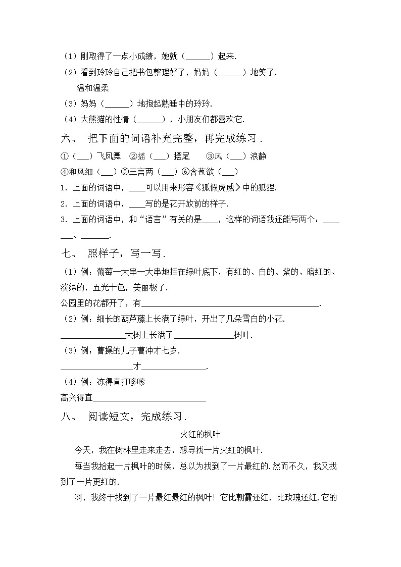 鄂教版二年级语文上册期中考试（可打印）练习题02