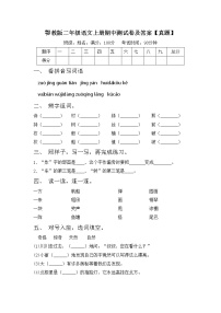 鄂教版二年级语文上册期中测试卷及答案【真题】