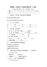 鄂教版二年级语文上册期中测试卷（汇编）