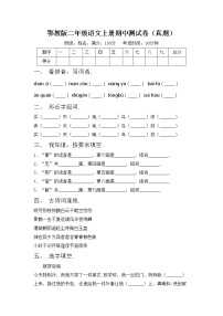 鄂教版二年级语文上册期中测试卷（真题）