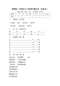 鄂教版二年级语文上册期中测试卷（各版本）