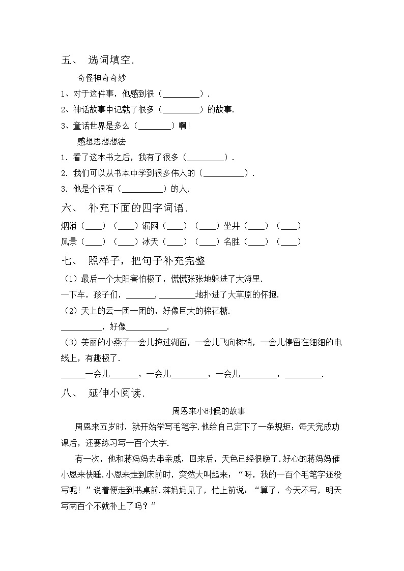 鄂教版二年级语文上册期中测试卷（各版本）02